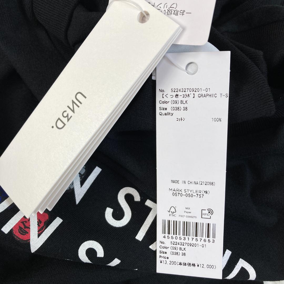 タグ付新品　UN3D.　アンスリード　野生爆弾くっきーコラボ　Tシャツ　38　黒