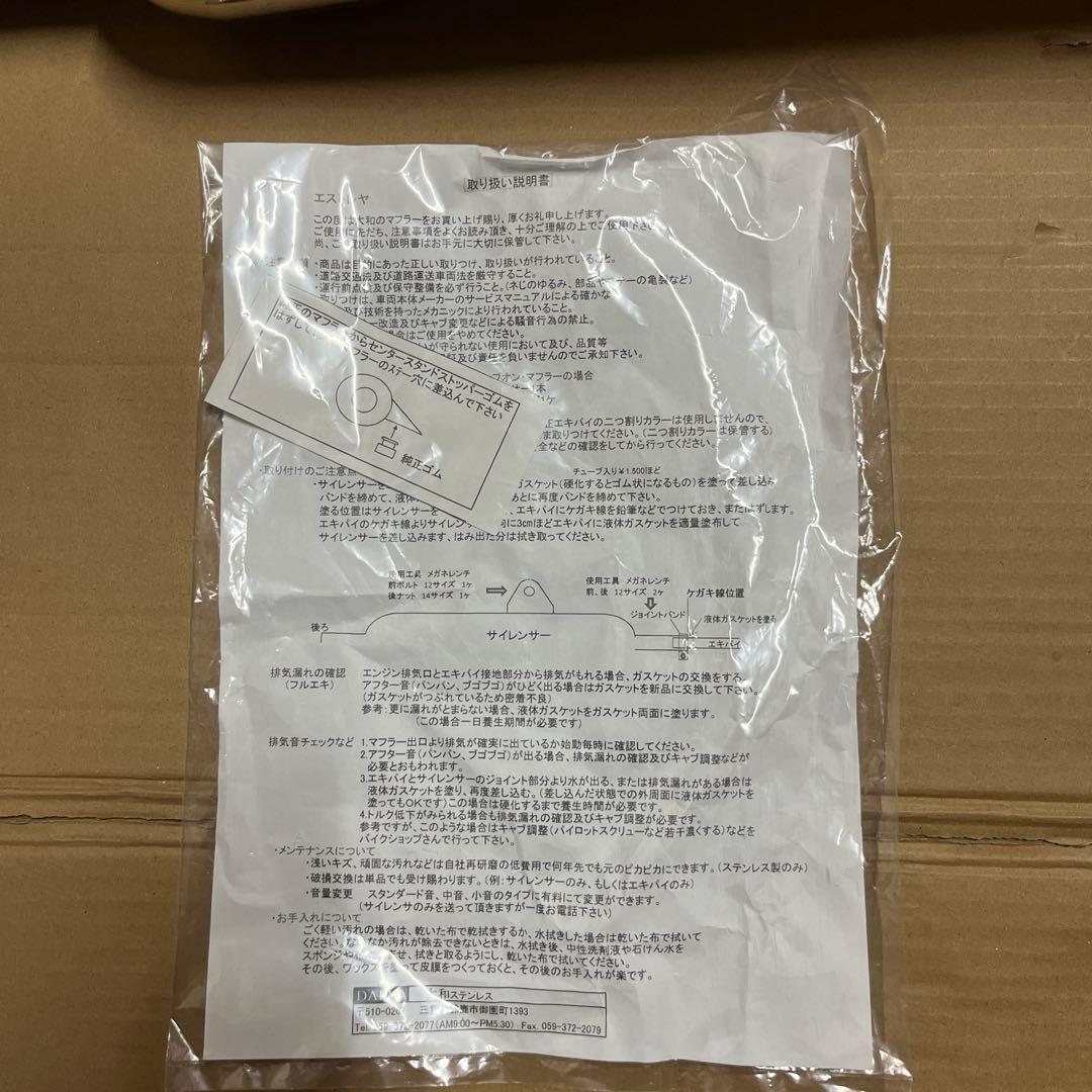 大和ステンレス　エストレヤ用マフラー　中音