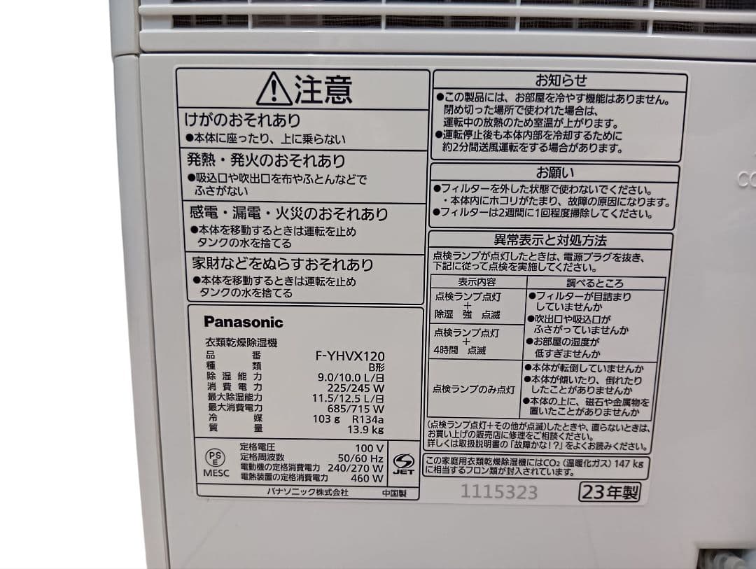【新品未使用】Panasonic　衣類乾燥除湿機F-YHVX120　2023年製