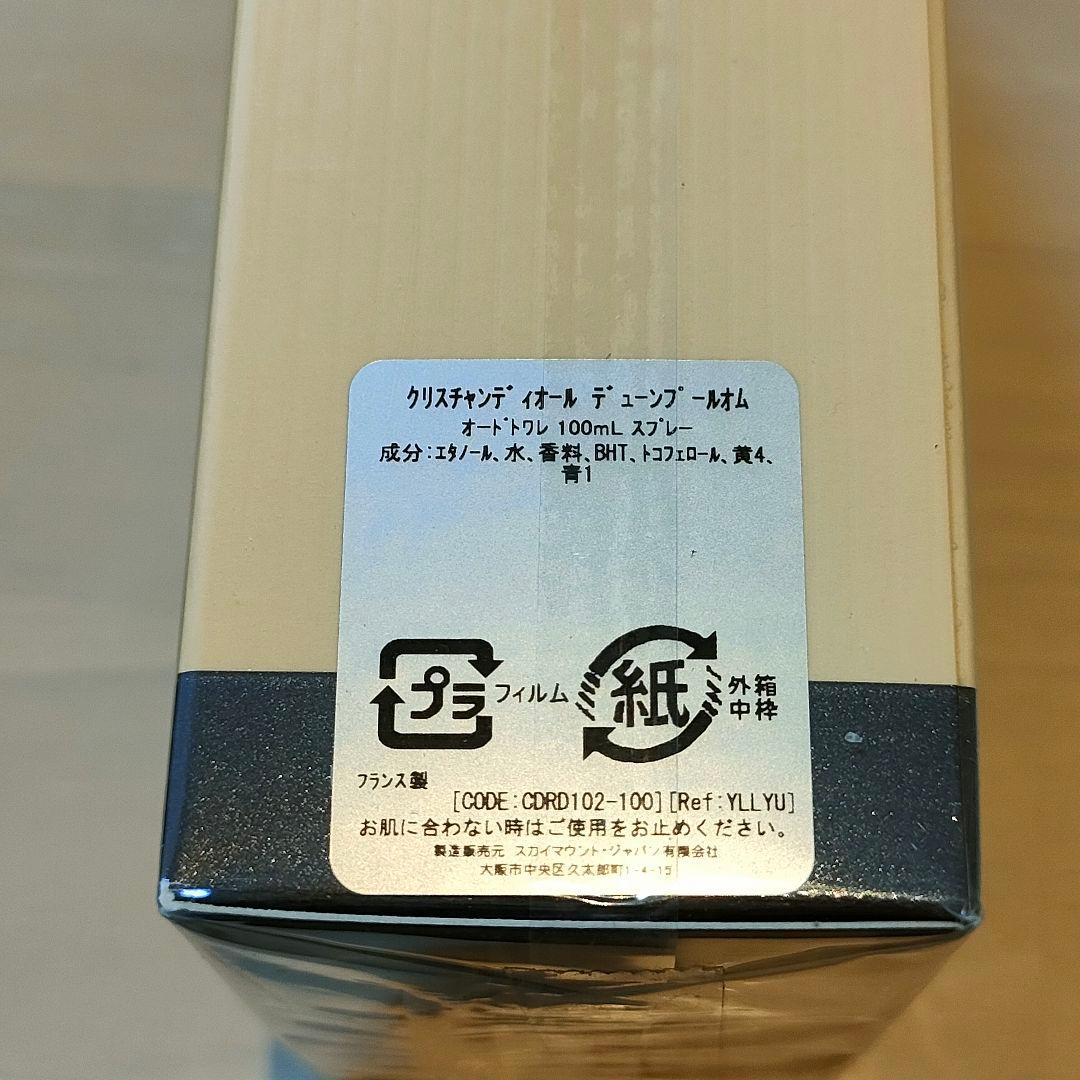 【新品未開封】Dior DUNE プールオム オードトワレ 100ml