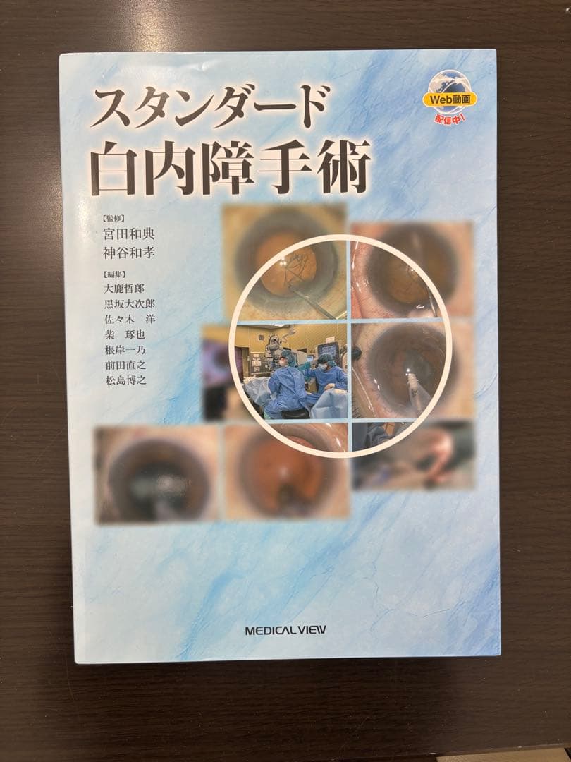 スタンダード白内障手術