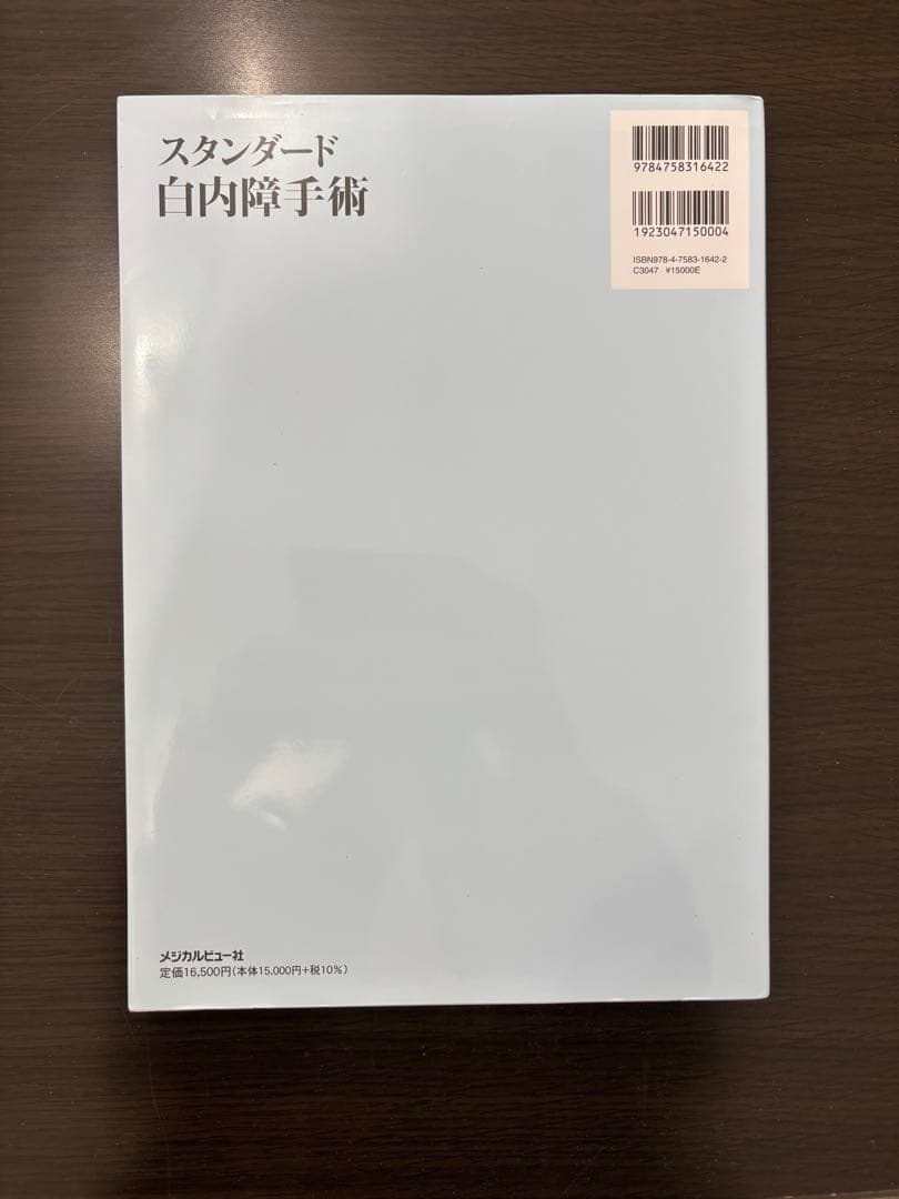 スタンダード白内障手術