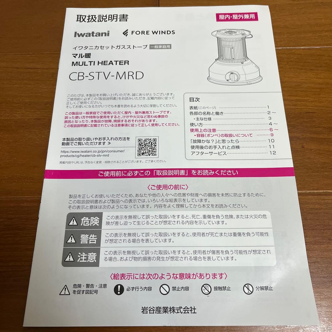 【美品】マル暖　ガスストーブ　アウトドア