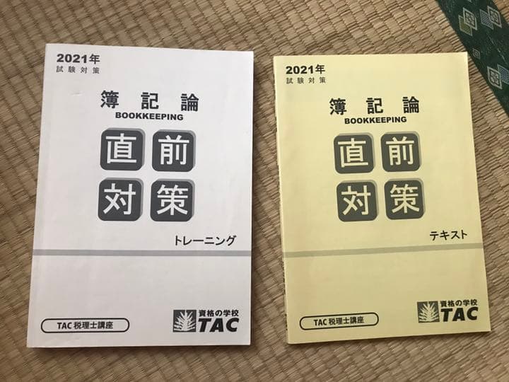 2021年版 簿記論 TAC上級コース＆直前対策 テキスト＆問題集
