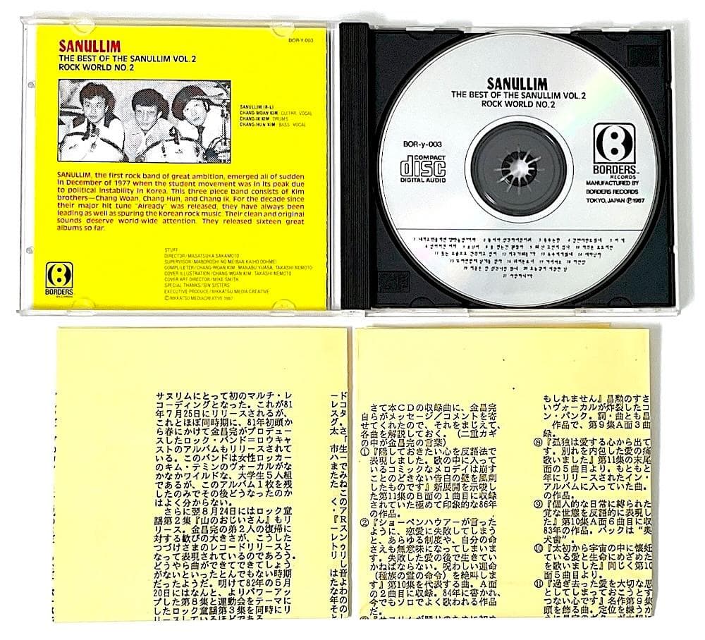 廃盤 国内盤 CD サヌリム 僕が告白したらビックリするよ 幻の名盤解放同盟