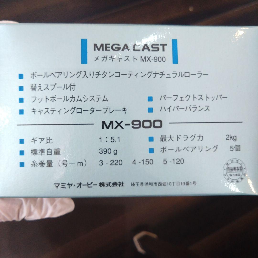 Mamiya MEGA CAST MX-900 未使用品