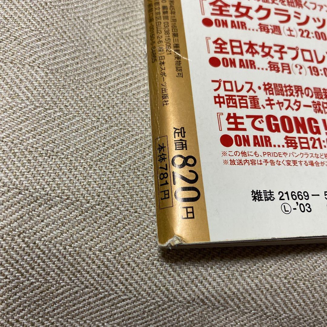 Lady's週刊ゴングSPECIAL 全日本女子プロレス35年史