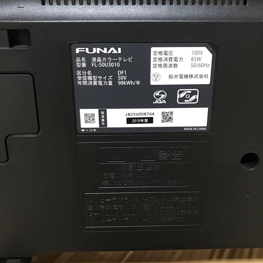 FUNAI 50型液晶テレビ FL-50U3010 リモコン付き　2018年製