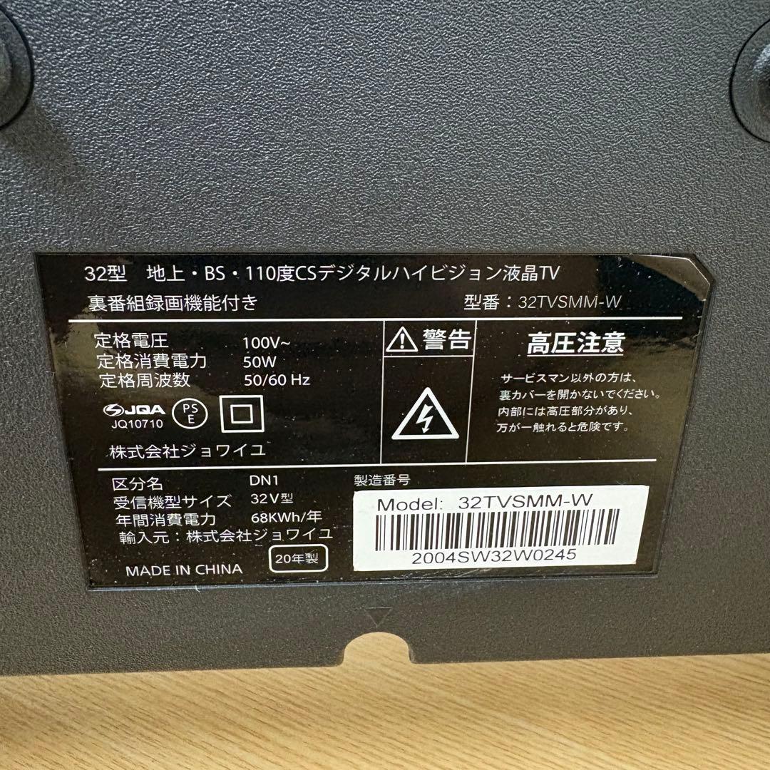 ジョワイユ 32型液晶テレビ 32TVSMM-W