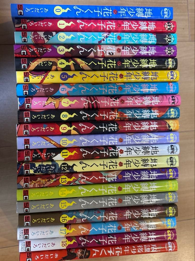 地縛少年花子くん　漫画　0〜18巻＋放課後少年花子くん