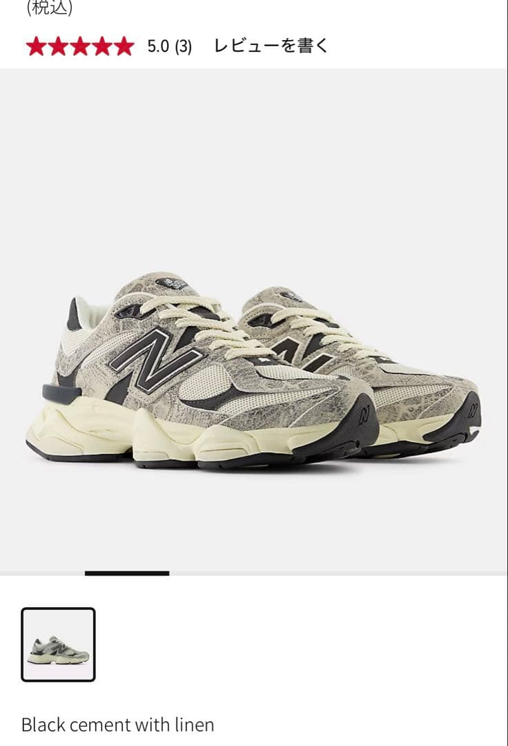 New Balance 9060 ブラックセメントとリネン