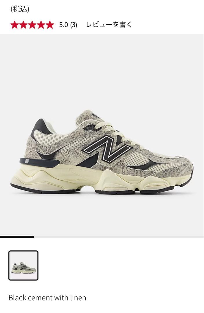 New Balance 9060 ブラックセメントとリネン