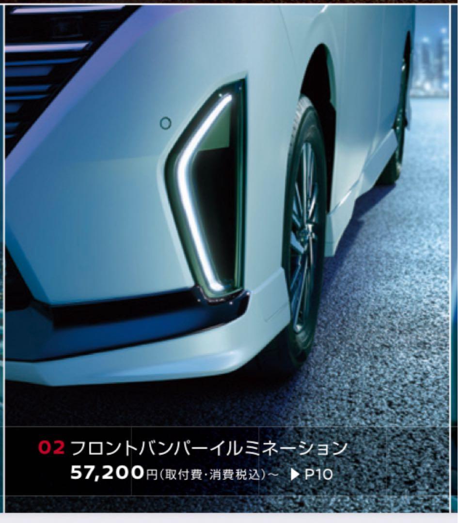 C28 セレナ　フロントバンパーイルミネーション　新品