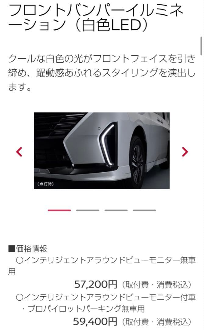 C28 セレナ　フロントバンパーイルミネーション　新品