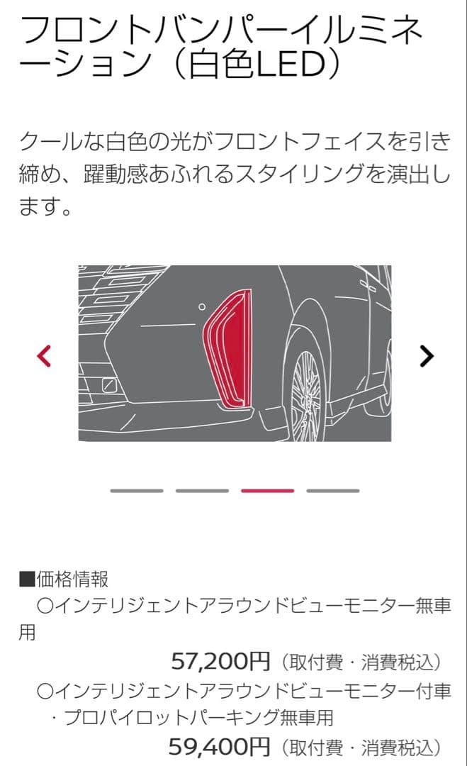 C28 セレナ　フロントバンパーイルミネーション　新品