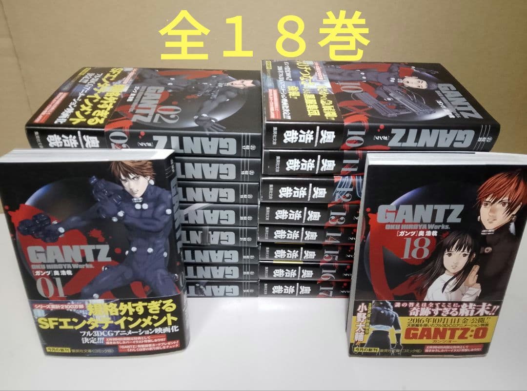 全巻帯付き【送料込み】GANTZ　１８巻　奥浩哉