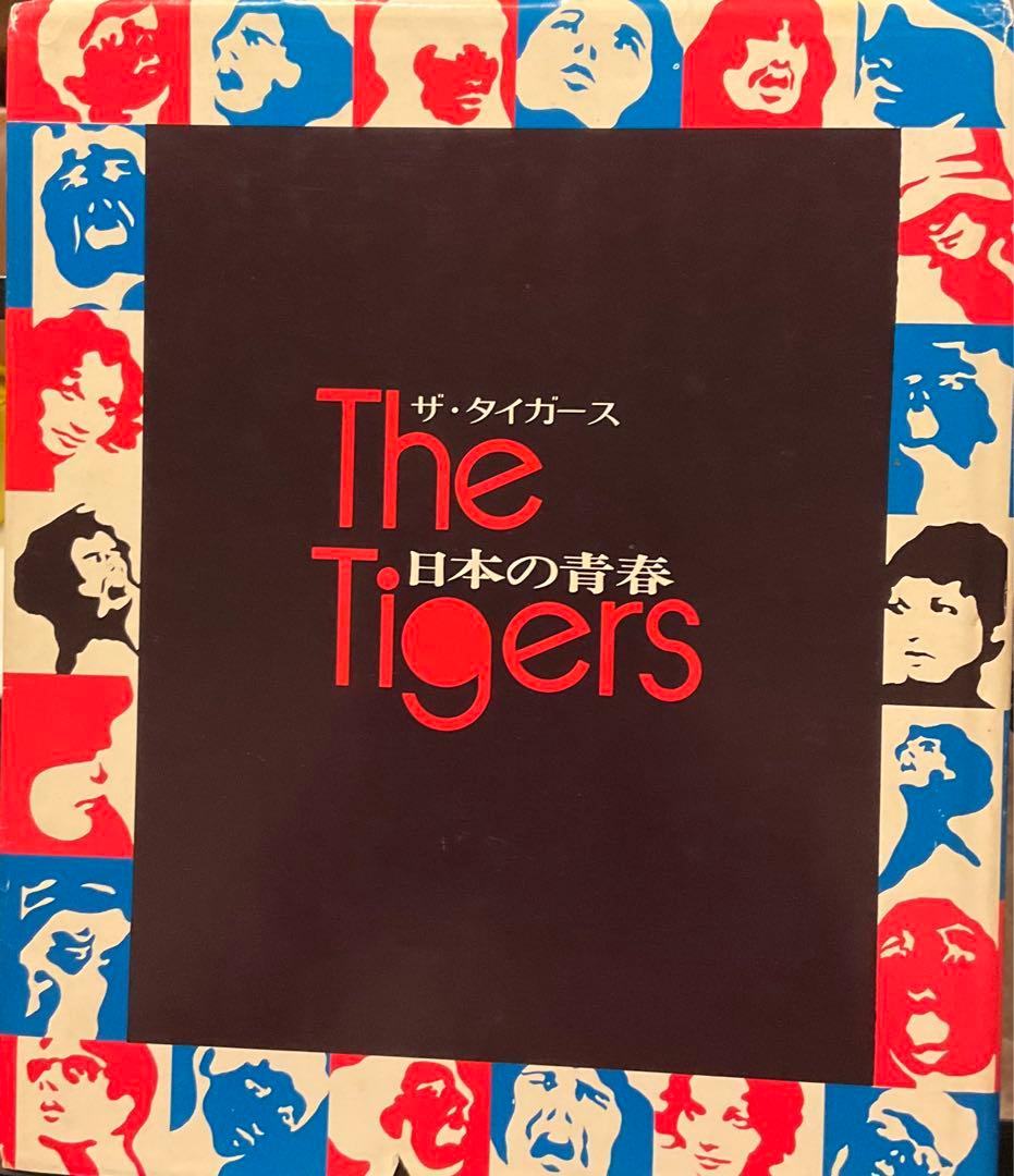 ザ・タイガース 日本の青春