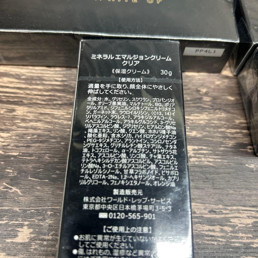 NATURAL WHITE UP ミネラル エマルジョン クリーム 5個セット