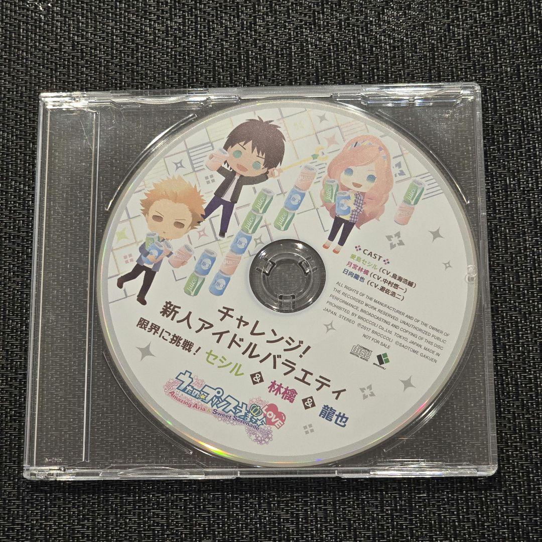 うたプリ チャレンジ！新人アイドルバラエティ限界に挑戦！セシル＆林檎＆龍也