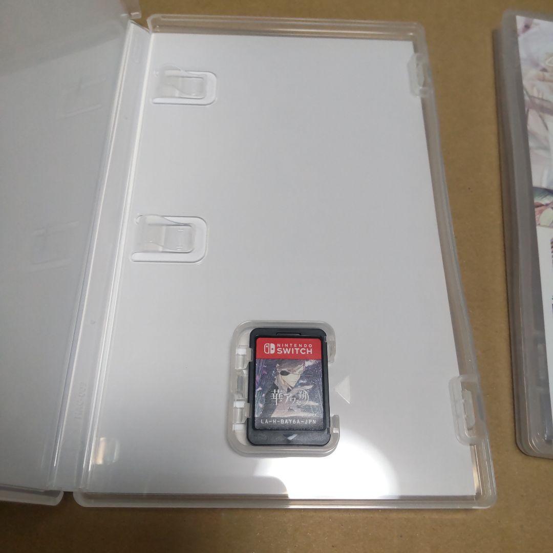 Nintendo Switch 華アワセ 朔 コンプリートセット　初回限定版