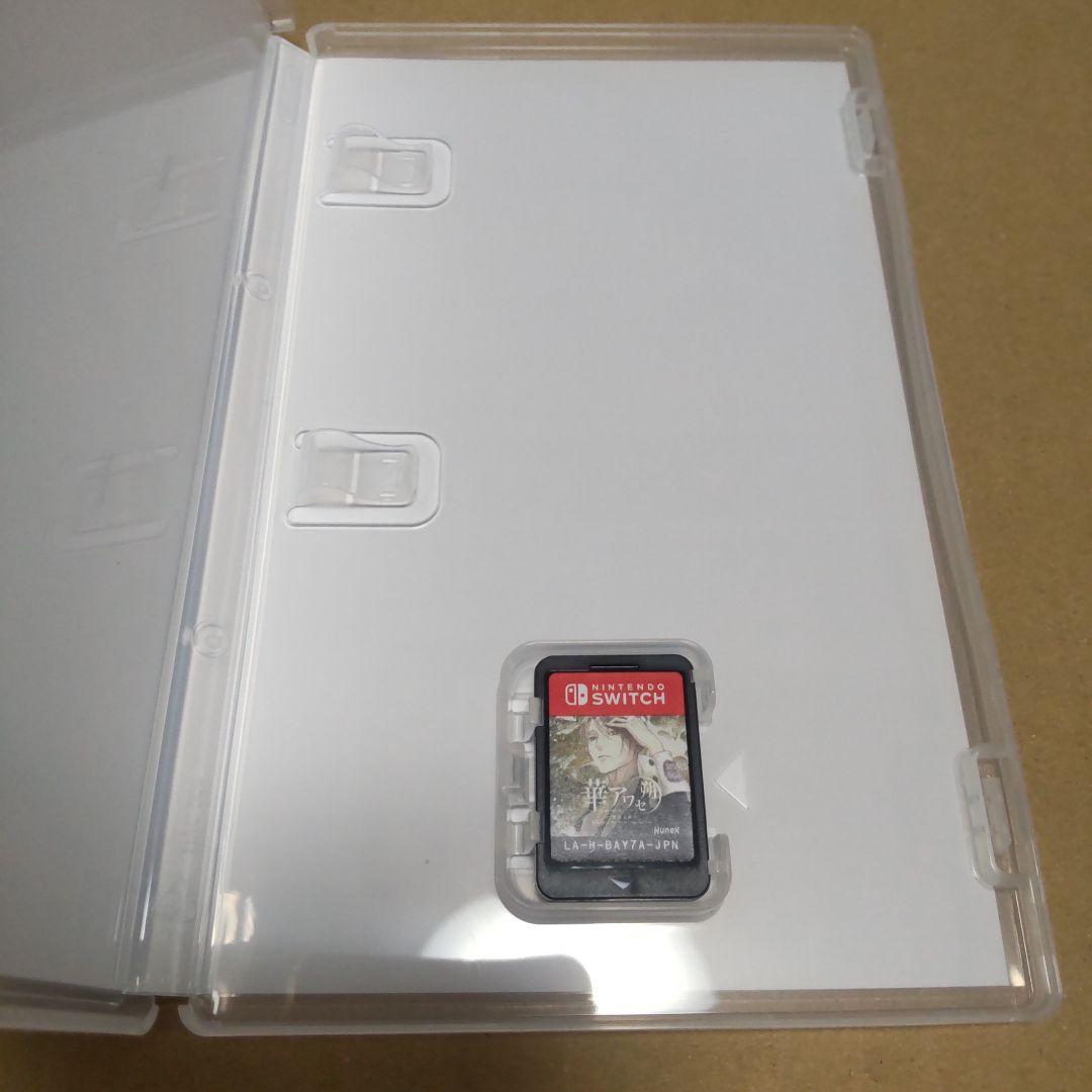 Nintendo Switch 華アワセ 朔 コンプリートセット　初回限定版