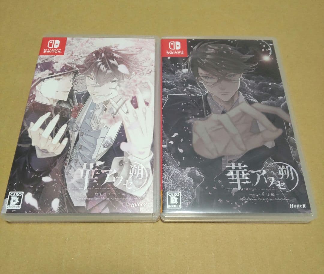 Nintendo Switch 華アワセ 朔 コンプリートセット　初回限定版