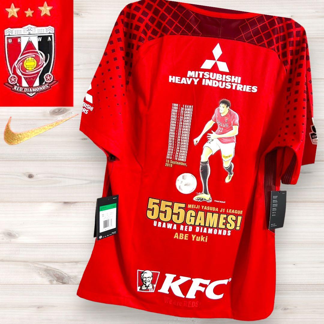 未使用タグ付　阿部勇樹　J1リーグ　555試合出場　高橋陽一コラボ　NIKE
