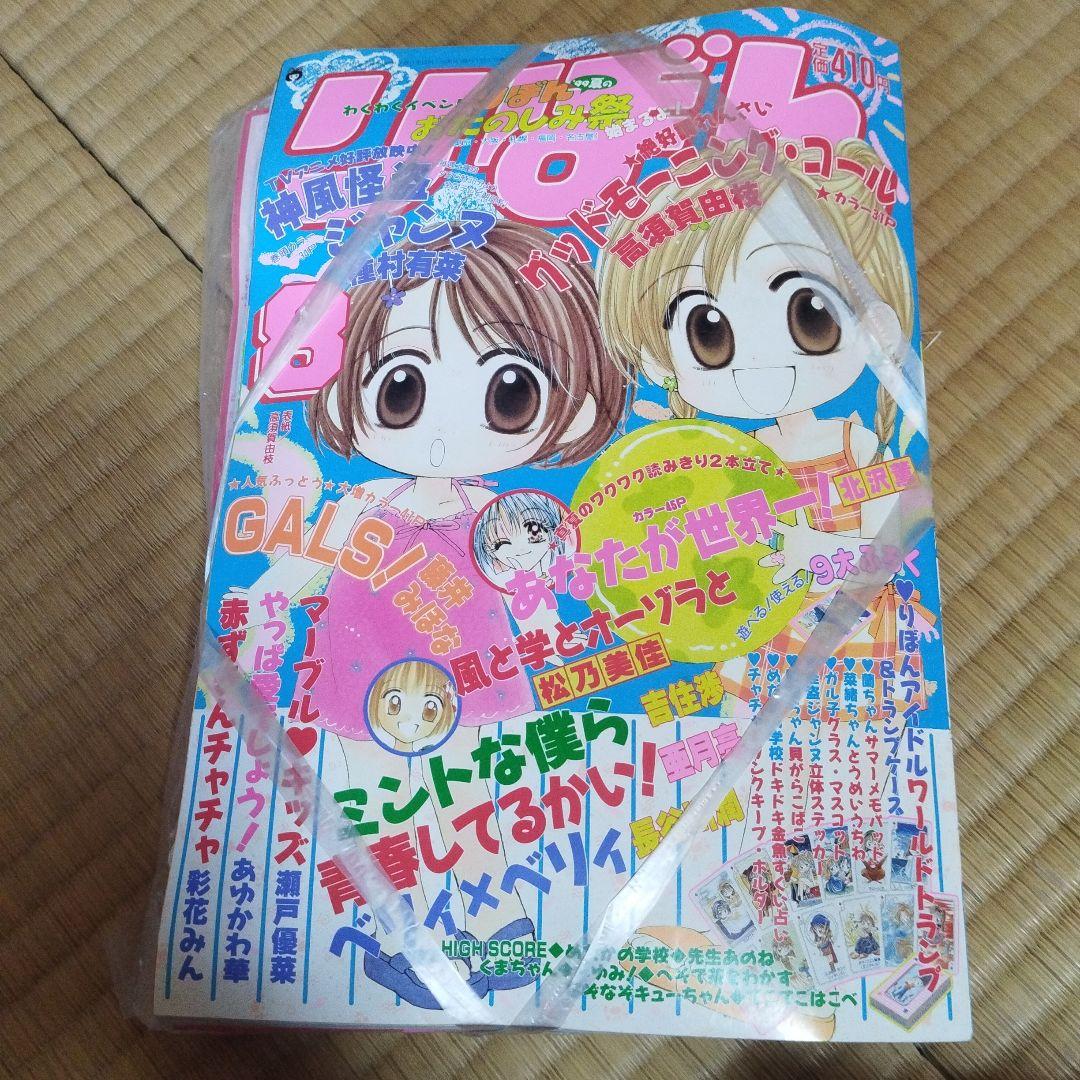 りぼん　１９９９年８月号　付録付き