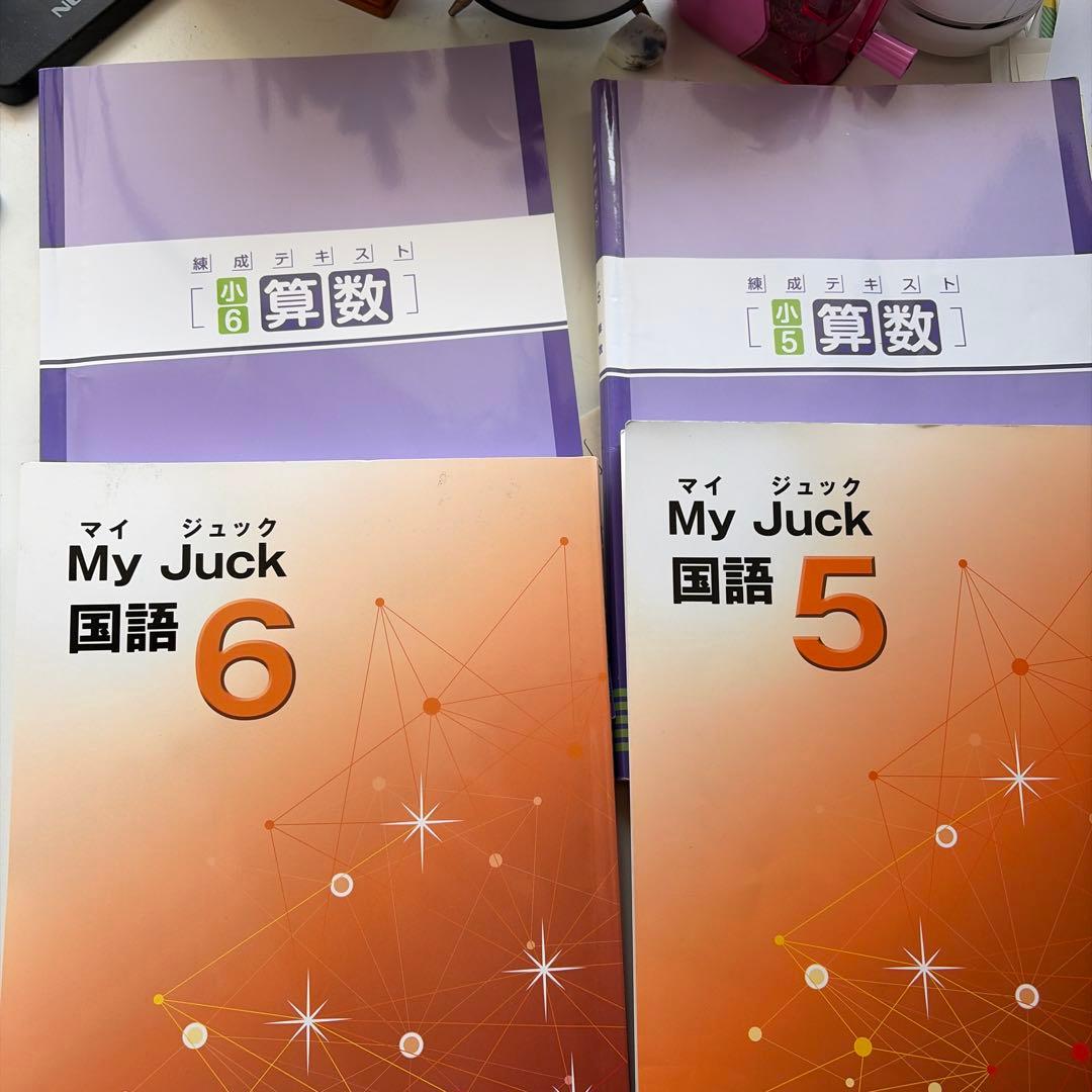 My Juck 国語 練成テキスト算数