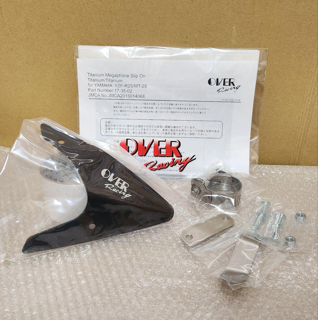 OVER│ツインチタン メガホン｜YZF-R25 MT-25｜マフラー