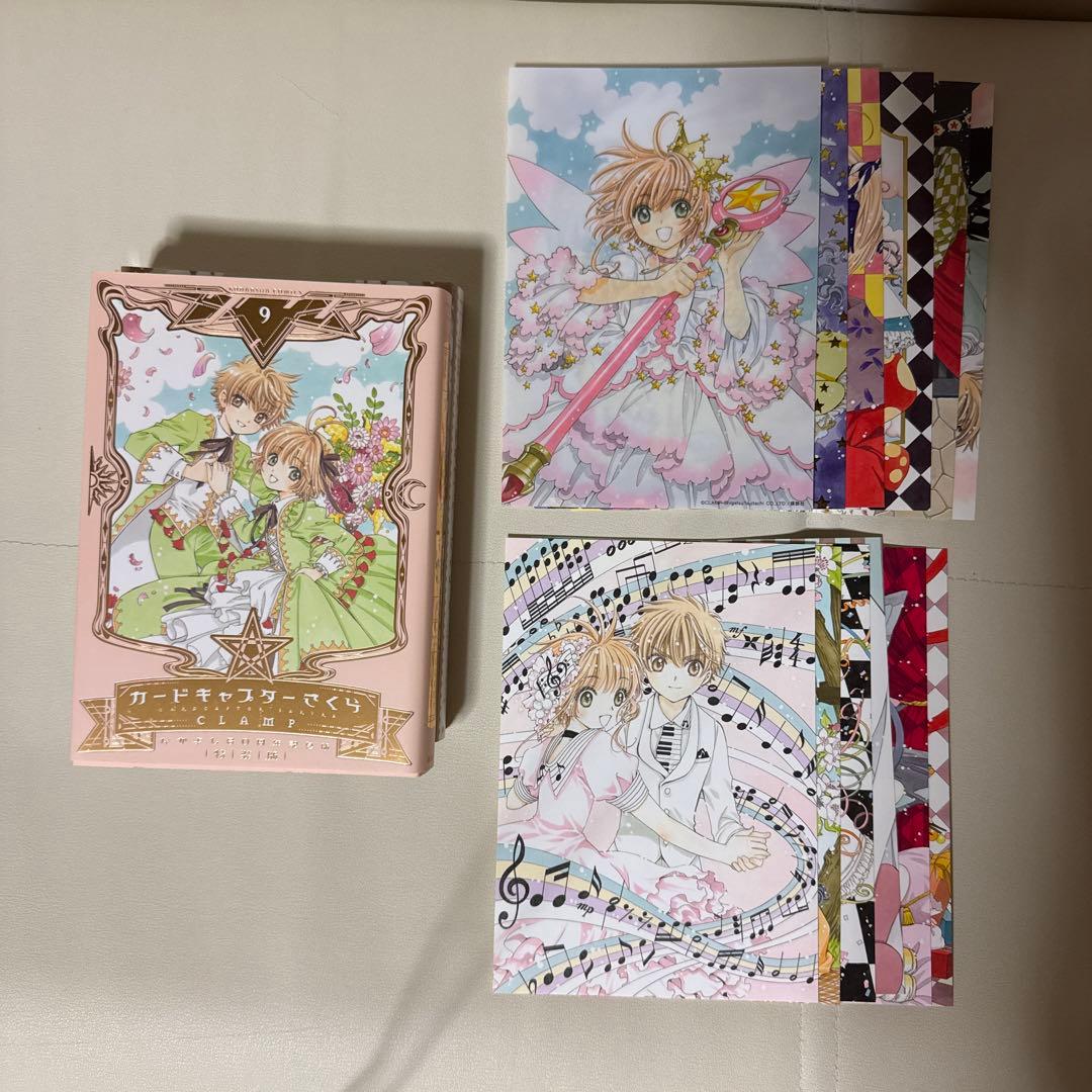 カードキャプターさくら60周年記念版　9巻特装版　クリアカード編 全巻