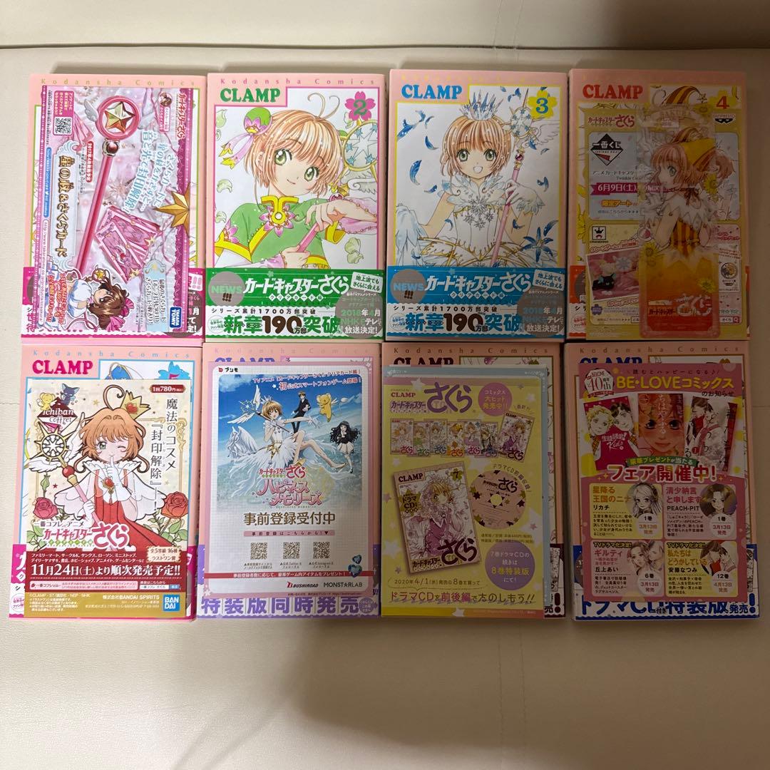 カードキャプターさくら60周年記念版　9巻特装版　クリアカード編 全巻