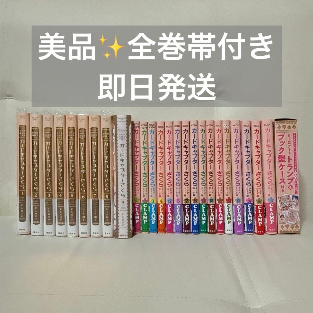 カードキャプターさくら60周年記念版　9巻特装版　クリアカード編 全巻