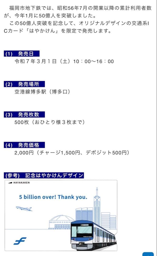 50億人突破「記念はやかけん」
