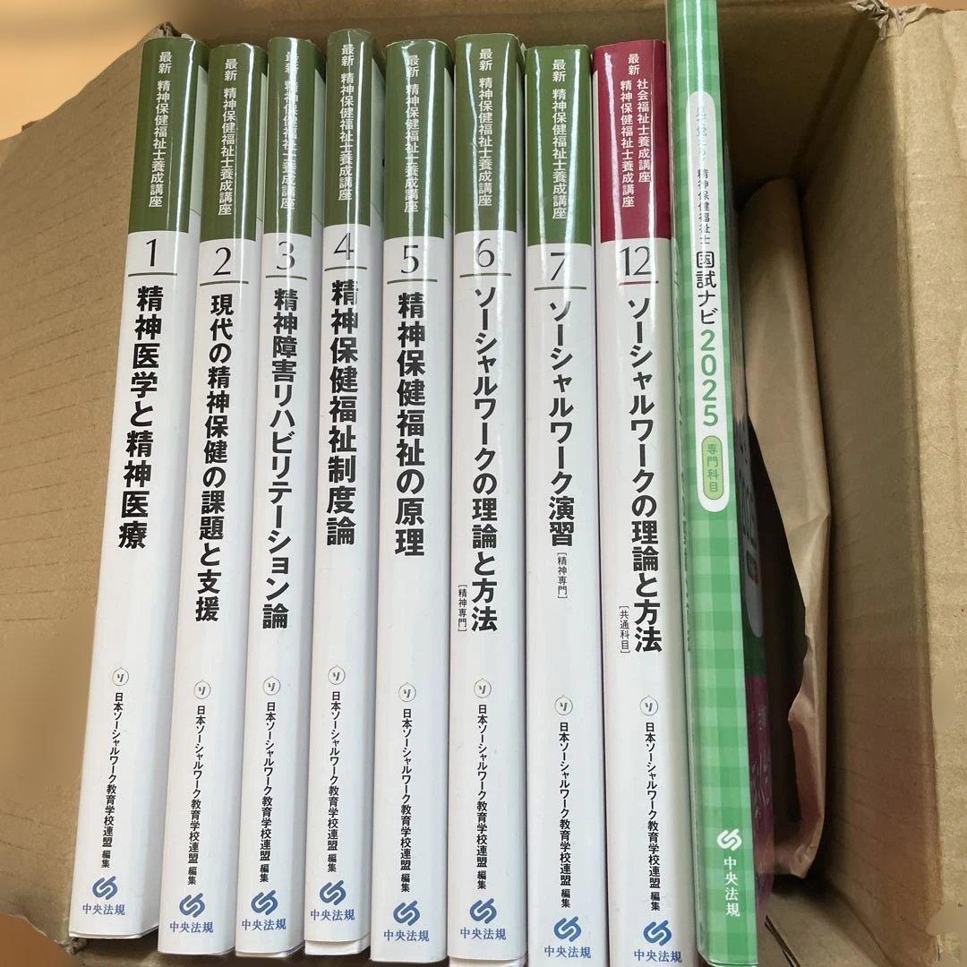 user97様お取り置き 精神保健福祉士養成講座テキスト