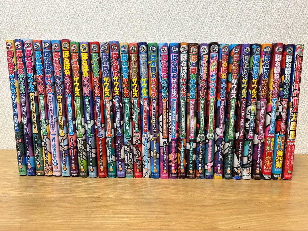 ほねほねザウルス　30冊セット