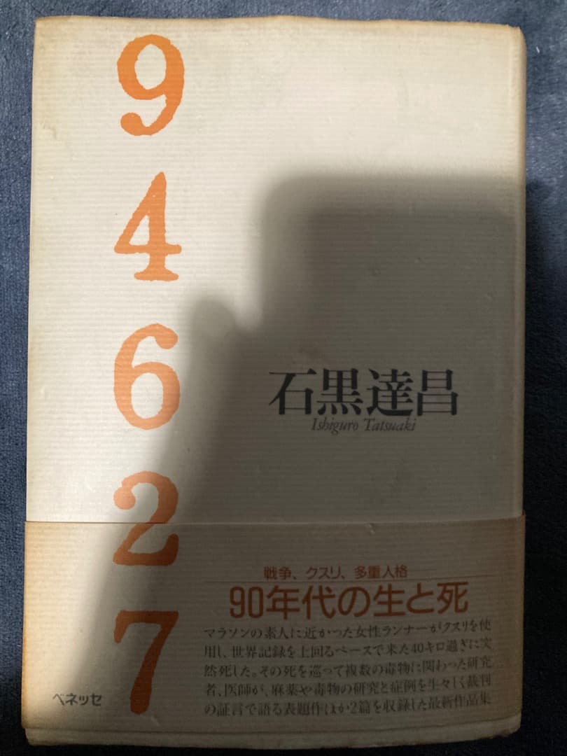 94627／石黒達昌（ベネッセ）