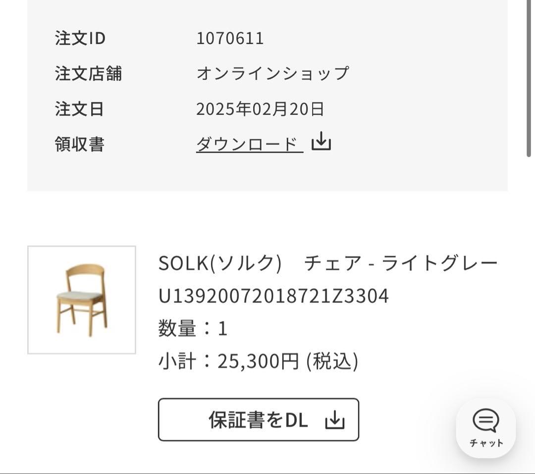 unico SOLK(ソルク) チェア ライトグレー