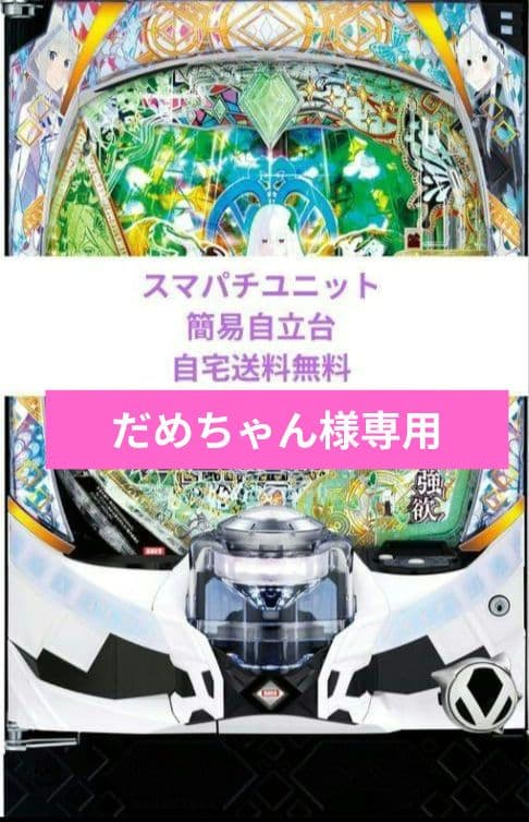 パチンコ実機 Re:ゼロから始める異世界season2 リゼロ