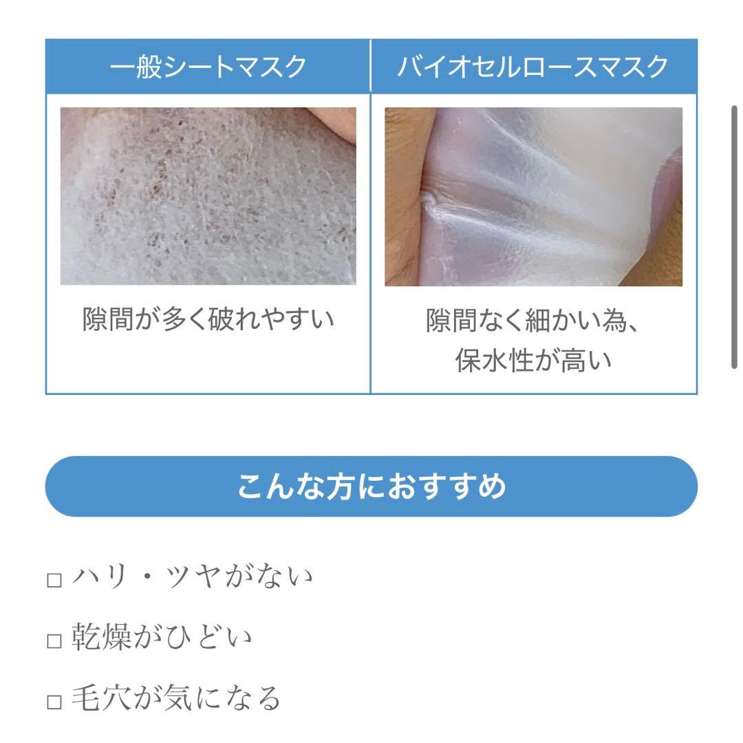 CELL BIO CBバイオセルロースマスク【未開封】5枚入り