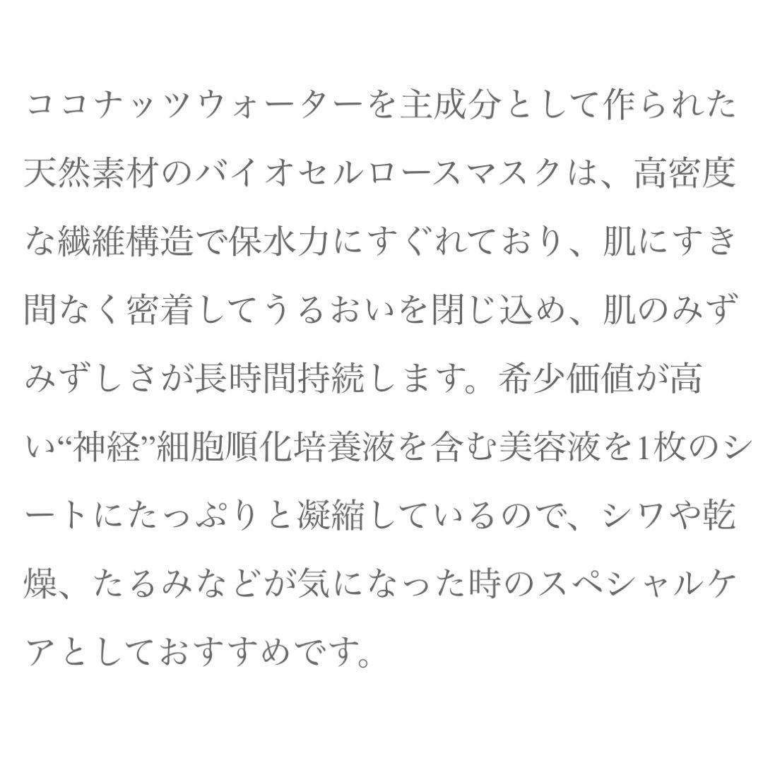 CELL BIO CBバイオセルロースマスク【未開封】5枚入り