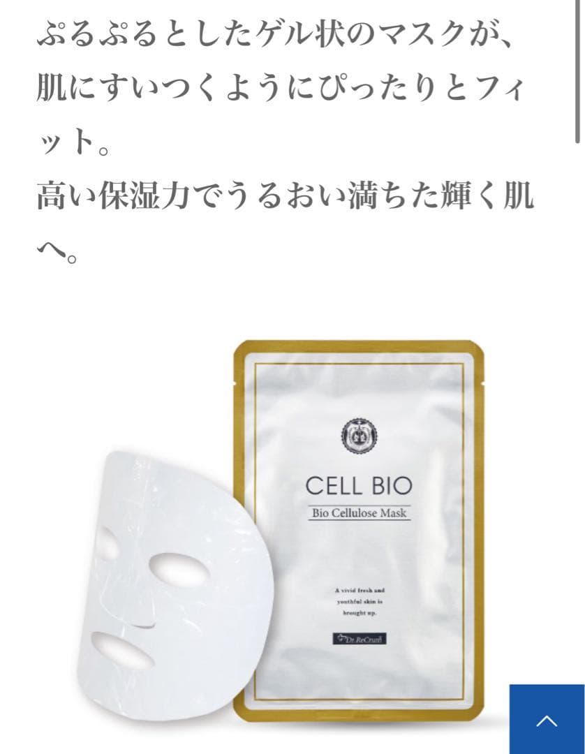 CELL BIO CBバイオセルロースマスク【未開封】5枚入り