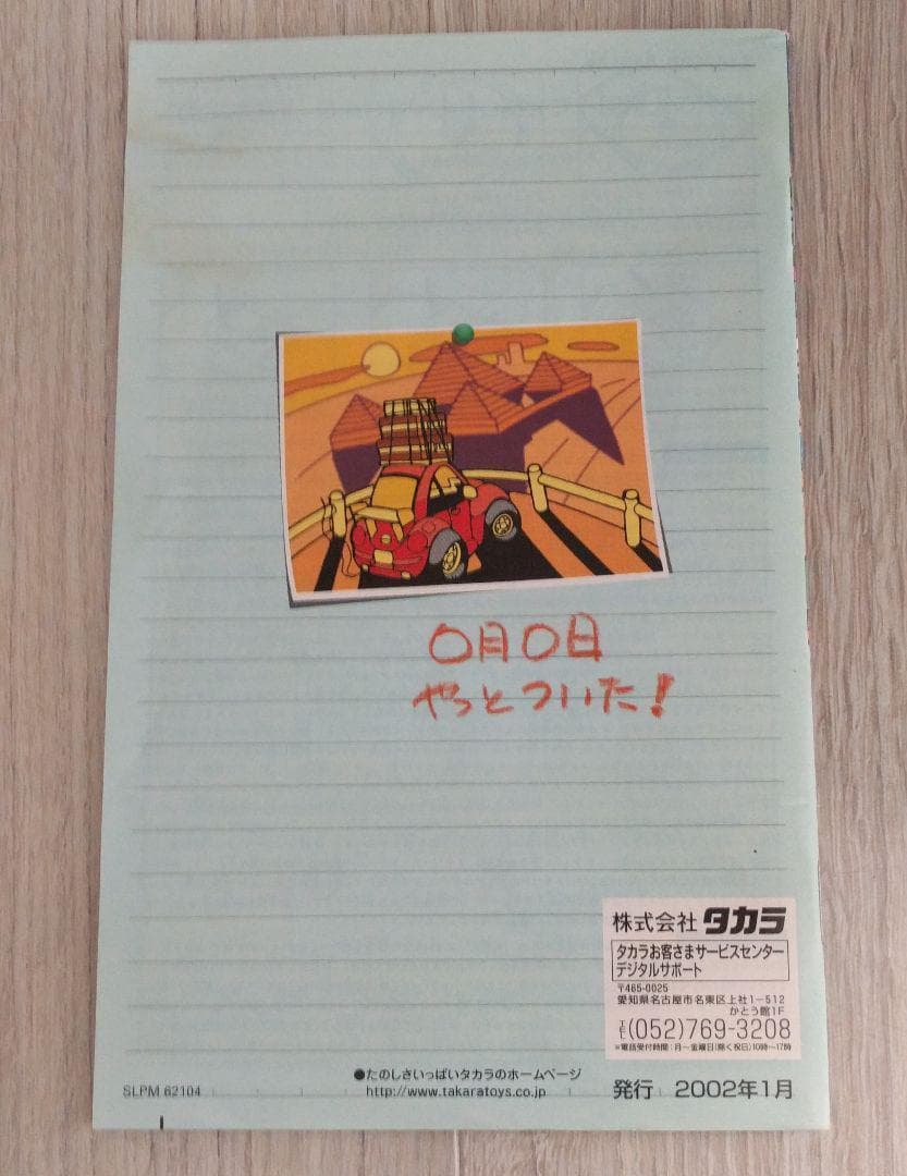 プレイステーション　PS2 チョロＱ　HG2【箱、取説付】