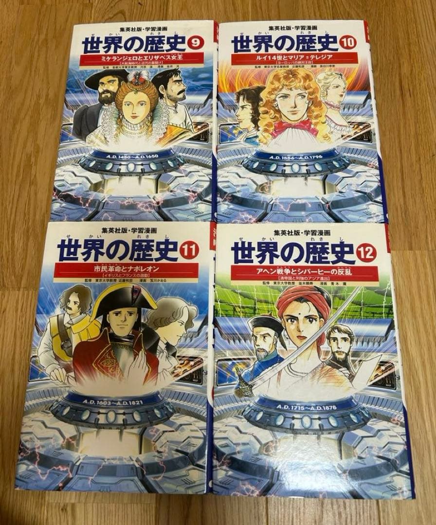 世界の歴史 全20巻セット