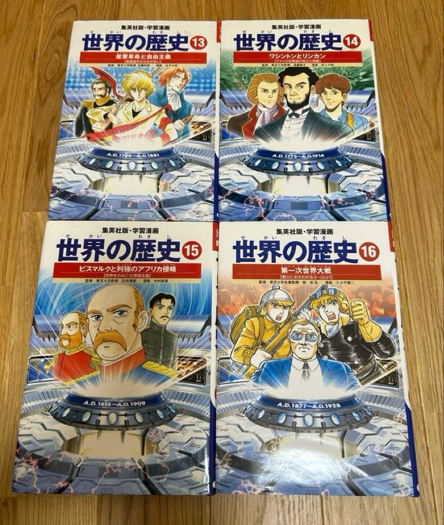 世界の歴史 全20巻セット