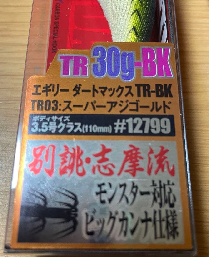 3個 ダートマックス　TR 30BK DARTMAX TR 30g ティップラン