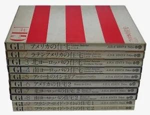 ★GI グローバル・インテリア　全10巻セット
