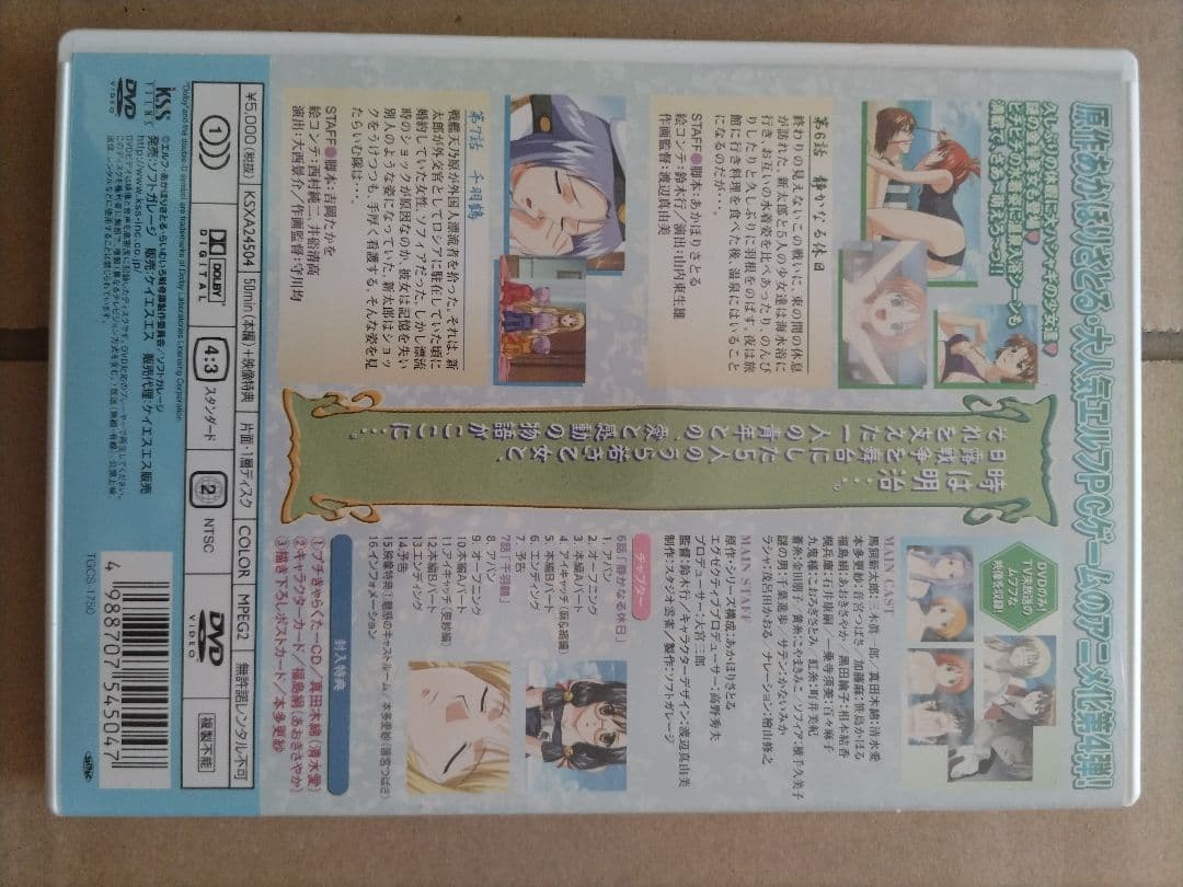 らいむいろ戦奇譚 ディレクターズカット 完全版 DVD 第4巻