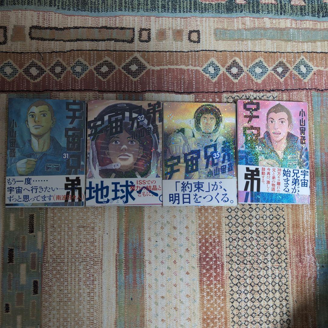 【初版】宇宙兄弟　1〜32、35、36巻セット　小山宙哉　モーニング