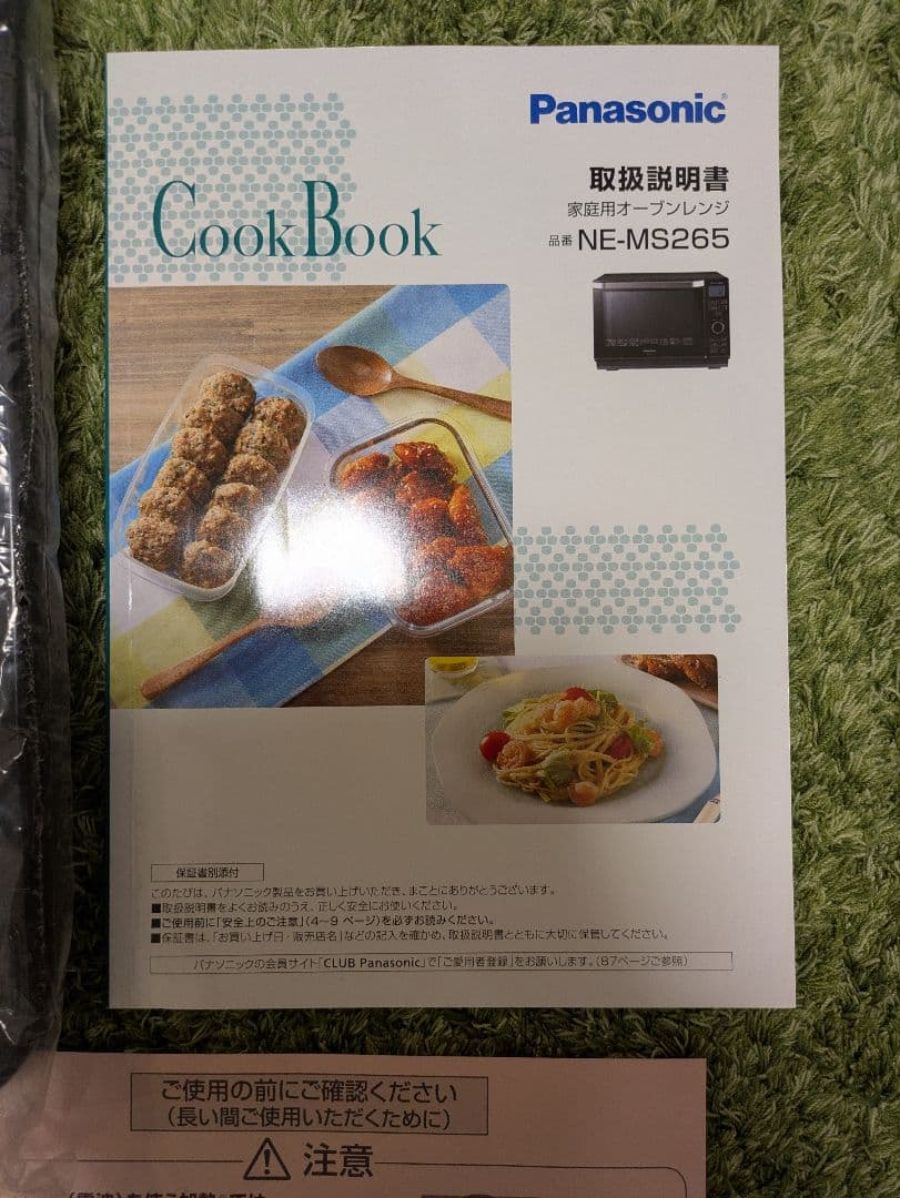パナソニックオーブンレンジNE−MS265